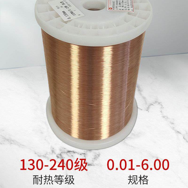 太平洋铜漆包线1JRW0-240级可直焊电机型机械3绕组线聚氨大酯漆包
