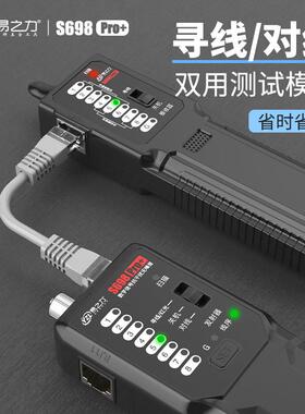 易之力电s69寻线仪强电电工8寻线器网络WYY巡线通断暗线故障线测