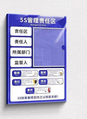 亚克力插卡管理责牌30550工厂车间识5S责6S7S整理清洁任区标任牌