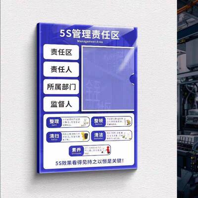 亚克力插卡管理责牌30550工厂车间识5S责6S7S整理清洁任区标任牌