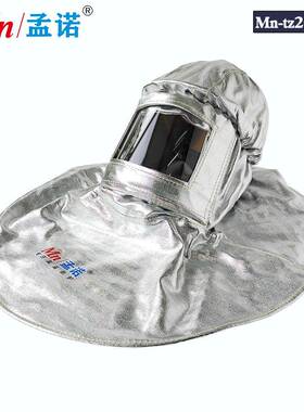 孟诺100全0度箔0耐高温头罩Mn-tz200-1铝火安帽Mn-tz200披肩阻燃