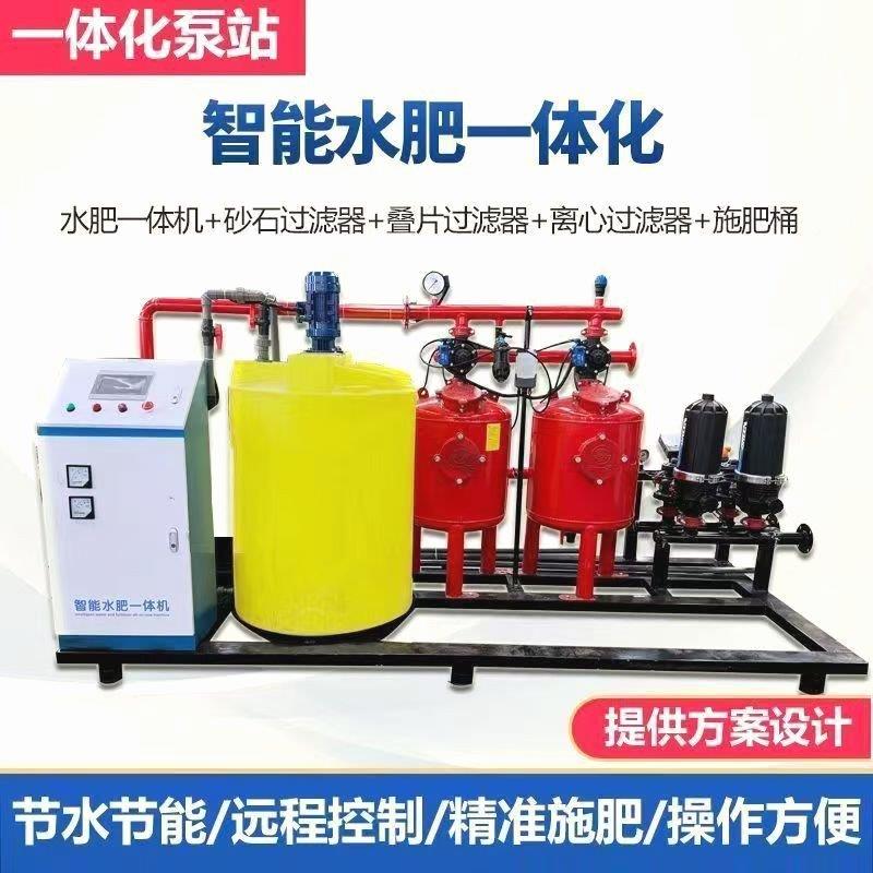 智化能农田FRG灌自溉水肥一体机滴灌喷全动一体设灌备