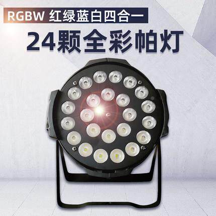 4颗10W一全2KUM彩合染色帕灯酒吧KVT染色氛围四灯报告厅演出灯光