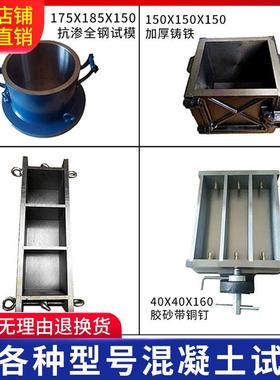 厚加150抗压混凝土铸铁钢制70.7砂浆试盒块抗渗模具100砼联QCP三