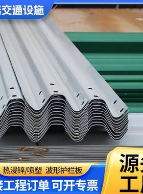 高速公路波形护栏30678板现货三护波防撞喷塑栏护板道安全路波形