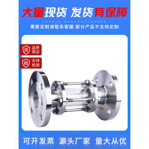 GS07-12璃6法兰视304/H316L不锈钢玻视镜TDE抛光管道视筒盅视镜
