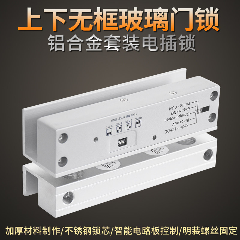 无框玻璃门电插锁五线带灯质保