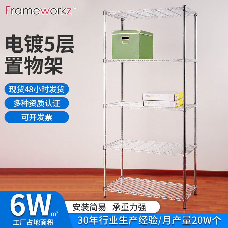 置地式铁制5层收纳货架