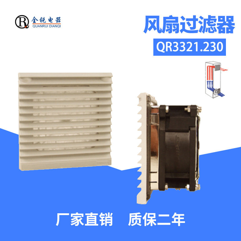 配电箱电柜风扇过滤器耐高温