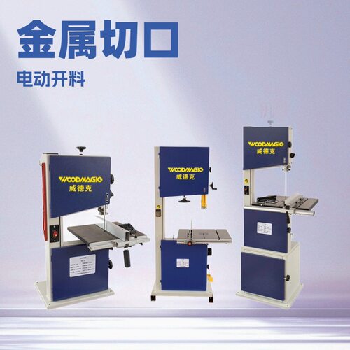 木工金属小型家用多功能带锯床