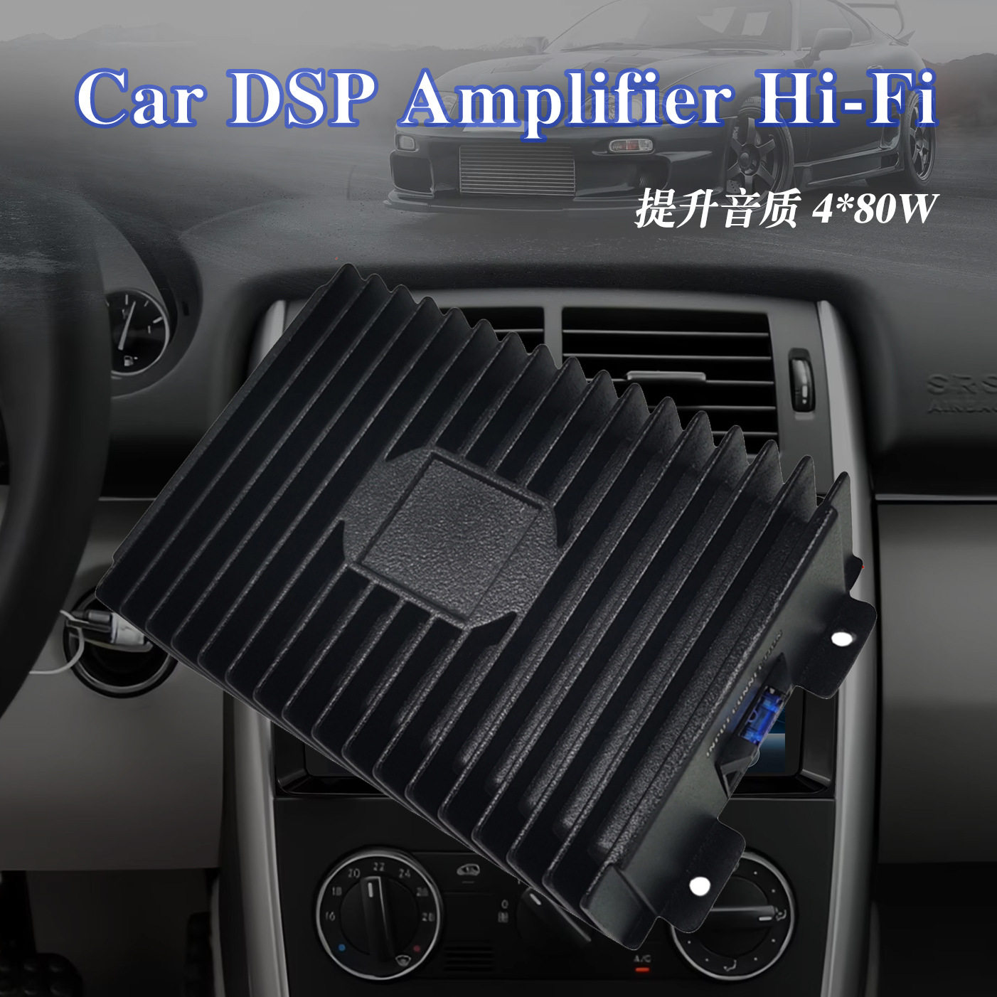 DSP音频数字声音处理器四路安卓大屏导航音响改装汽车功放
