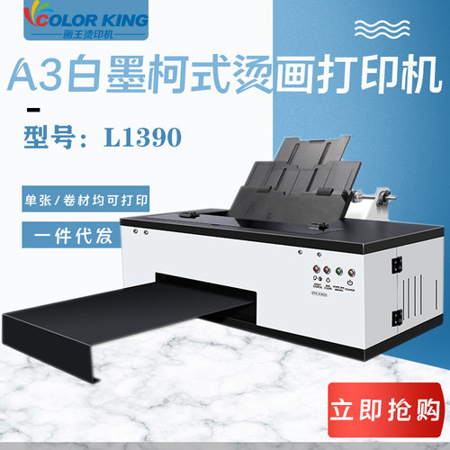热销DTF白墨直喷打印机