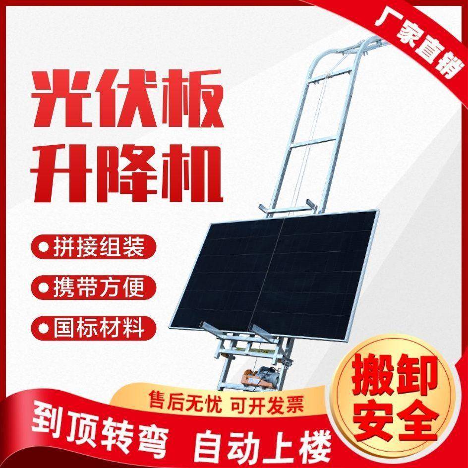 伏板降机阳房光太阳能玻璃门窗提升光机自CXO升动到顶转弯便携小