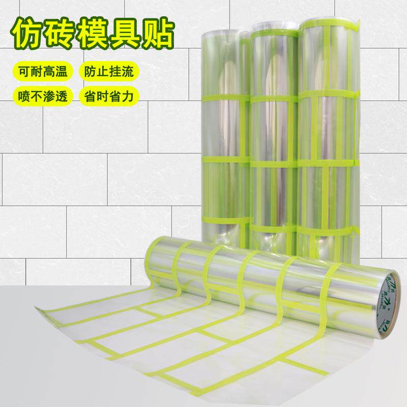奥美砖仿模具胶带贴墙装饰真ZDD石外漆涂料仿砖力美纹纸分格模具