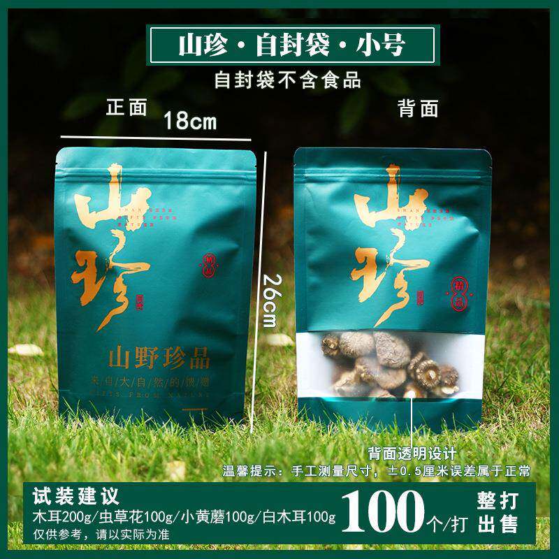 山野珍品干自封袋高菌档包袋货子红汤DZC/绿色