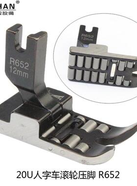 20U字车滚轮压脚人曲折缝三缝角针纫KIT机带轮子R652-R457-拉R237