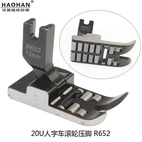 20U字车滚轮压脚人曲折缝三缝角针纫KIT机带轮子R652-R457-拉R237