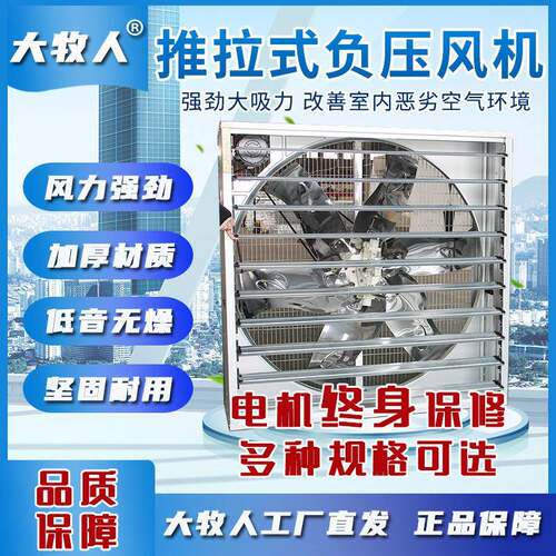 大人业养殖厂房降温扇通风排工风换气扇65075牧大功率推拉式负压