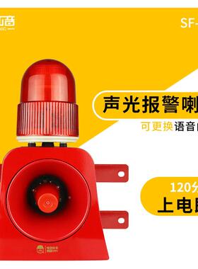 工SF-50叉3业级声光2报警器警示灯行车车工厂68774语音报警喇叭12