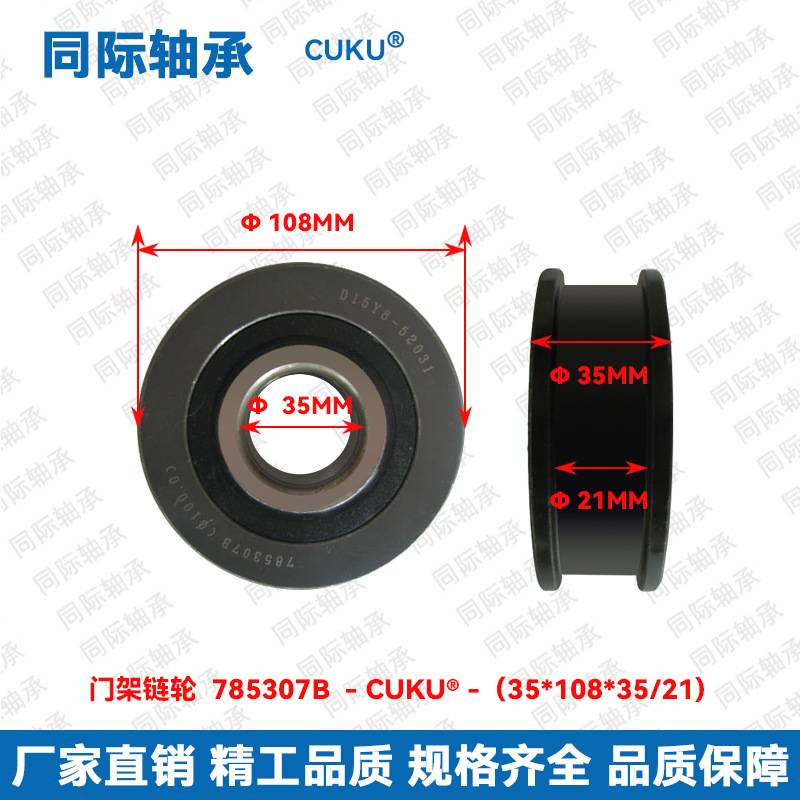 柳工合力叉车门架滚轮轴承链轮785307 785307K 785307b 轴承配件