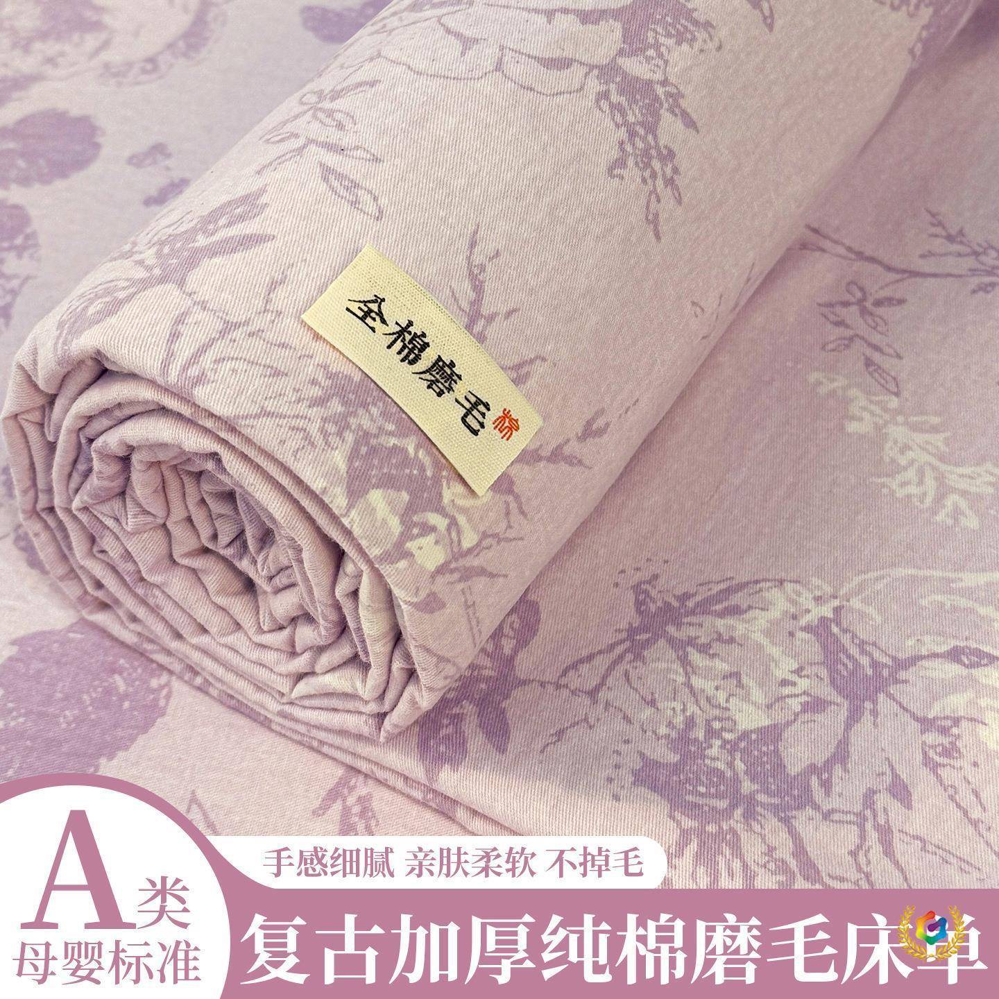 ?A类紫色毛1加厚无品牌/纯棉磨床单单件单00单人被1.5米床笠罩三