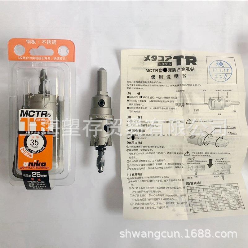 优尼卡UniakOOC不锈钢开M孔扩4孔器厚板打钻孔钻头钻金属CTR1-120