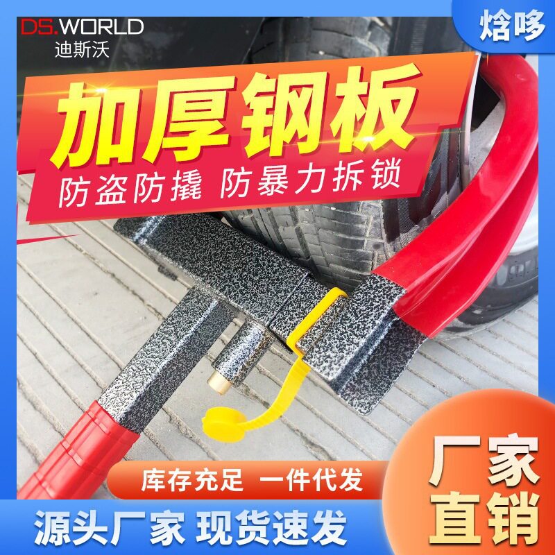 汽车车轮锁锁车器小车轮胎轿车加厚防盗防撬夹子牛角车锁通用