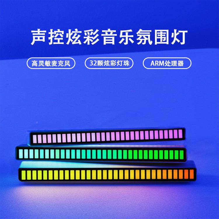 热款声控拾音节灯电脑音乐氛控围灯条701车声节奏奏音汽乐灯