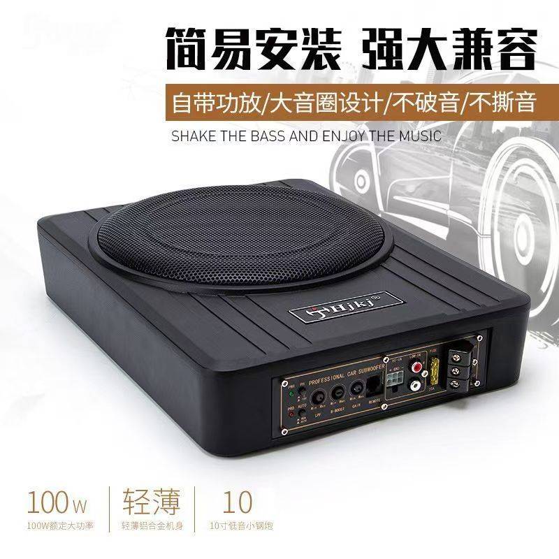 超薄汽车音箱超重低音喇叭改装12v座椅有源车载低音炮音响10寸