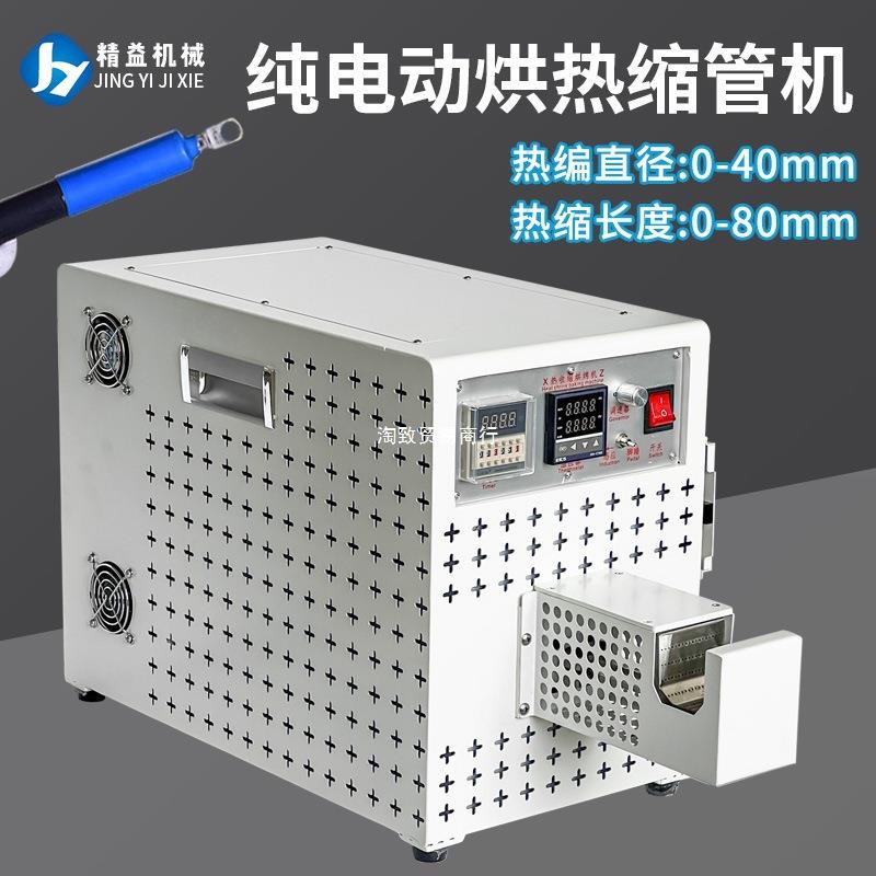 热车缩烘烤纯电动工管业TQQ汽线束绝缘套机管加热收缩机器小型设