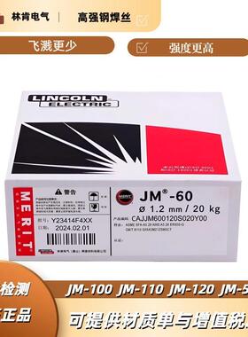 唐山林肯高强1钢电焊1丝JM-5658ER00S-G010S-G12ZXB0S-G8S-G