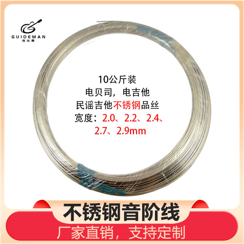 不锈钢吉他品丝耐磨乐器品线民谣电木吉他整卷音阶电吉他