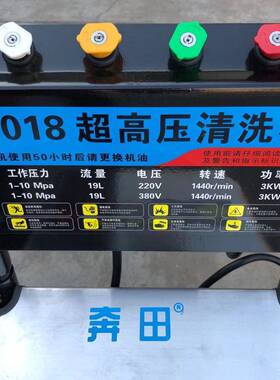 奔田1018三WMI3K相W-4超高压1清洗机010公斤压力洗车刷车机1917号