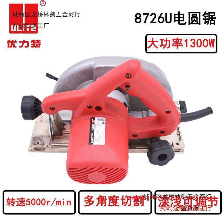 优力特圆电圆KCZ锯7寸手锯倒提装盘锯8726U电动切机割1300W