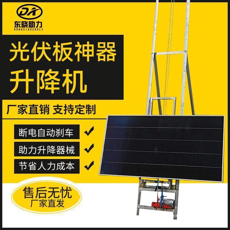 阳光玻璃门安装升降机窗机翻斗SGP光伏板专用举升便携式房提升机