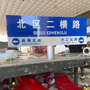 路名标志牌交通指示牌ABS座底盘道路地志名无品牌/托标牌双面反光