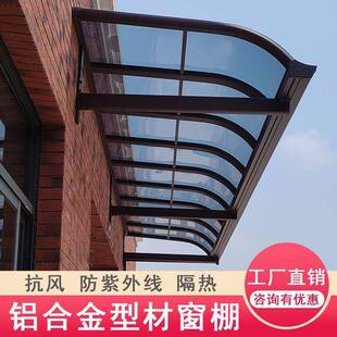 铝合金窗户雨搭户外别墅窗棚阳台遮阳棚庭院阳光棚门头门上遮雨棚