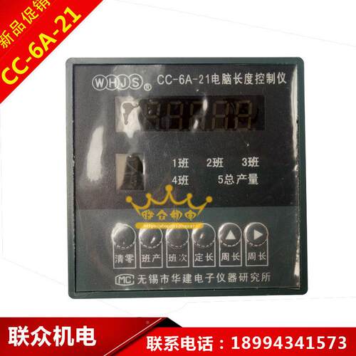 控无锡华建CC-6A-21EMU电脑长度控制仪CC-6A-长2B记长1仪计测速制