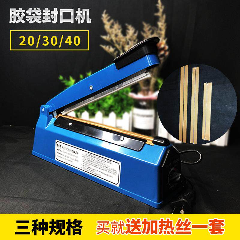 装袋封口机30用热包封袋NMR口机pof/pvc热收缩胶专塑封袋热缩封口