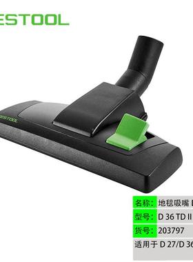 FEST配OOL费斯托工具清扫组件地件管伸缩管毯缝吸尘刷FML扁平隙吸