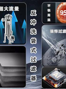 304不锈钢反冲层洗式袋过滤环器全自动控制排污多过IBG滤处理设备