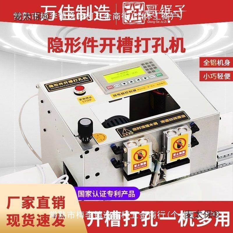 木工功衣打孔台式家具拉多米47908诺能隐形连接柜件二合一开槽机