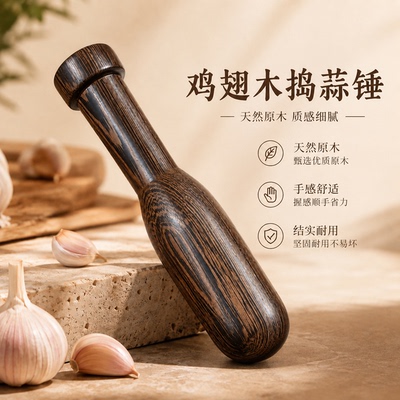 天然原切鸡翅木捣蒜锤