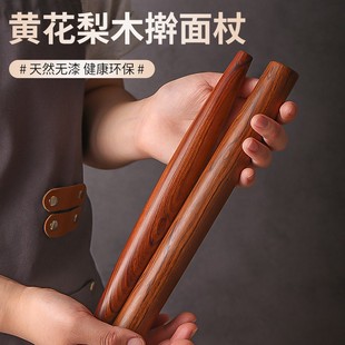 花梨木擀面杖家用食品级擀面杖实木擀饺子擀面棍大小号面饼三件套