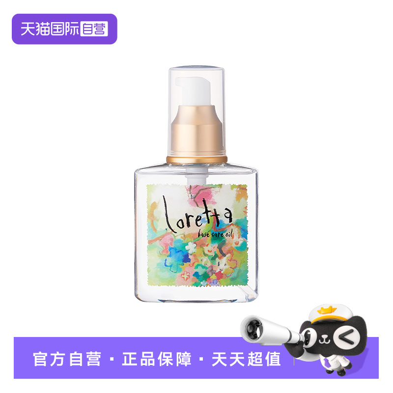 loretta经典护发精油滋润柔顺