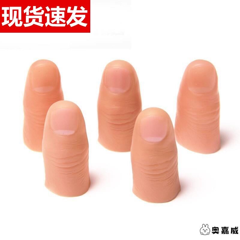 指模具带指纹逼真大拇指套指套软硬手指假食指套魔术道具近景