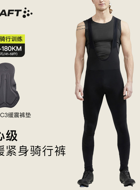 CRAFT CORE 2025新款公路自行车防风连体骑行服背带长裤男士C3