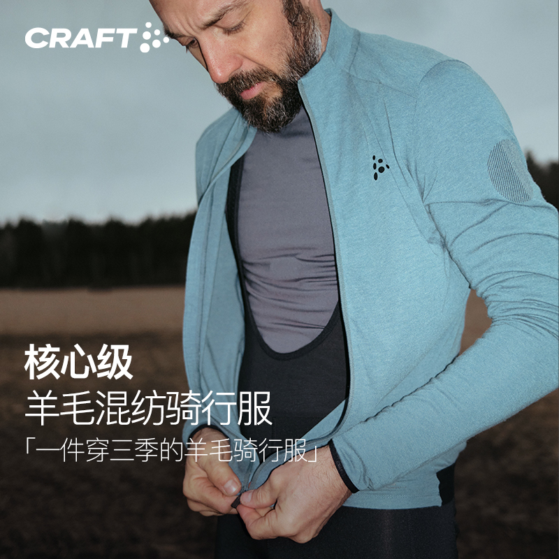 CRAFT羊毛长袖公路车骑行服上衣