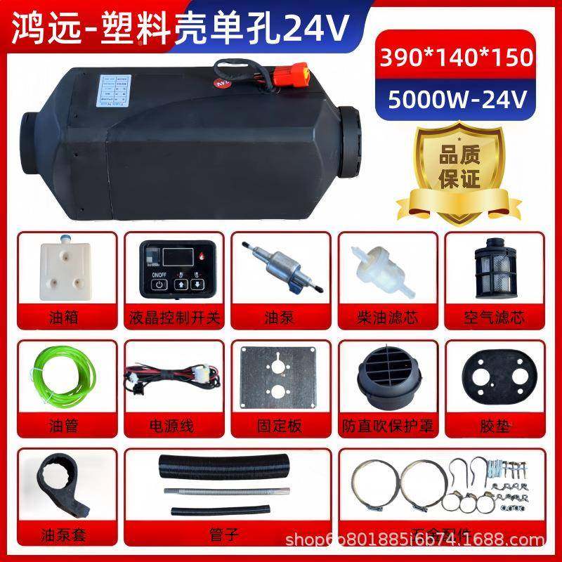 鸿远柴553驻加热器24货车取暖房车V暖风车载车取暖器暖分体机暖风