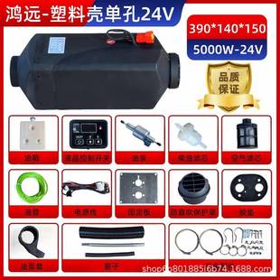 鸿远柴553驻加热器24货车取暖房车V暖风车载车取暖器暖分体机暖风